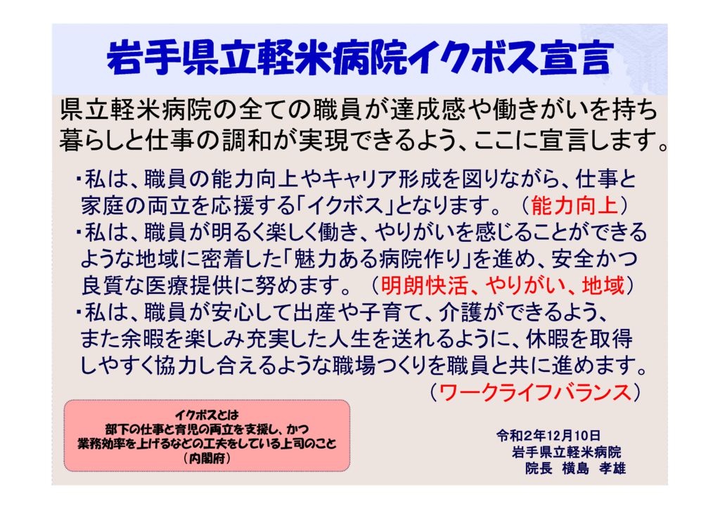 イクボス宣言【軽米病院】のサムネイル