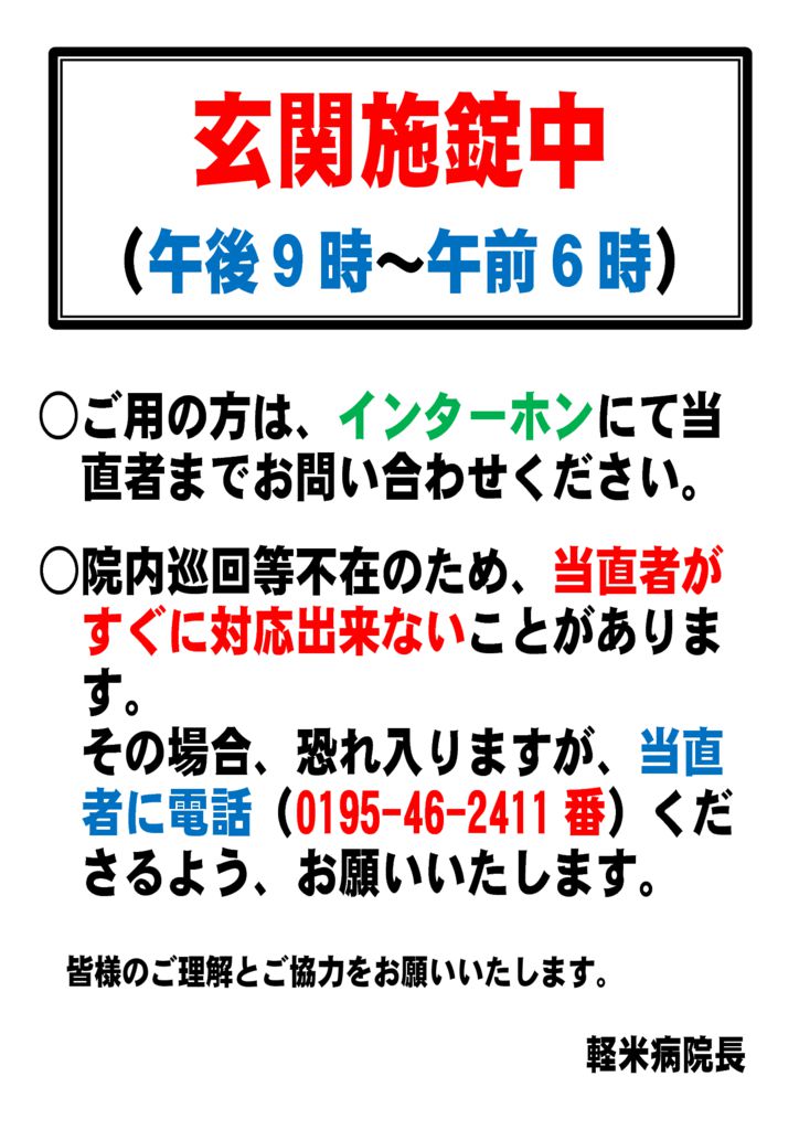 掲示(※院内の防犯のため電話を掛けて2)のサムネイル