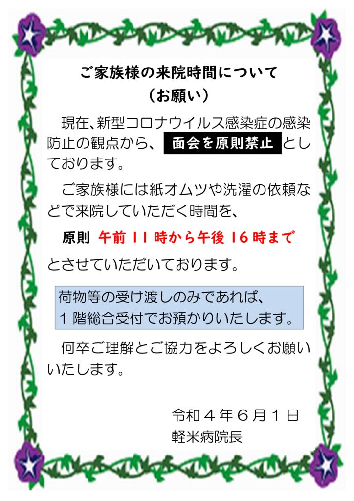 2022.06.01　お家族様の来院時間についてのサムネイル