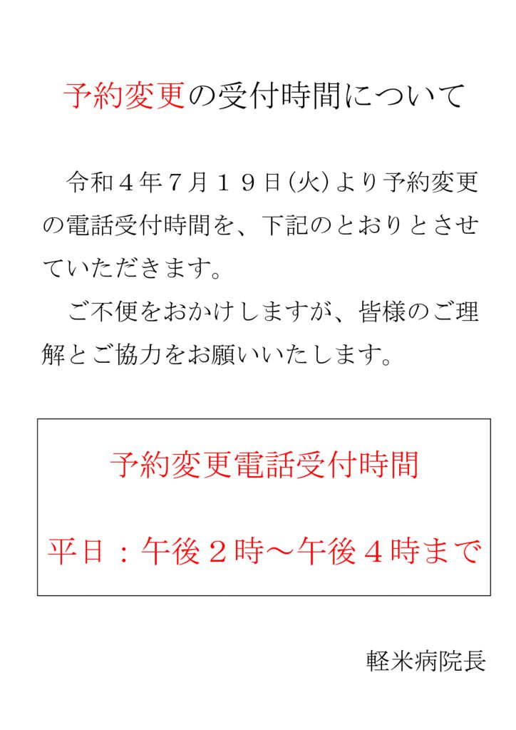 ★予約変更電話対応のサムネイル