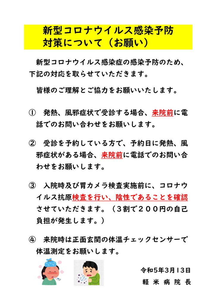 新型コロナウイルス感染予防対策についてのサムネイル