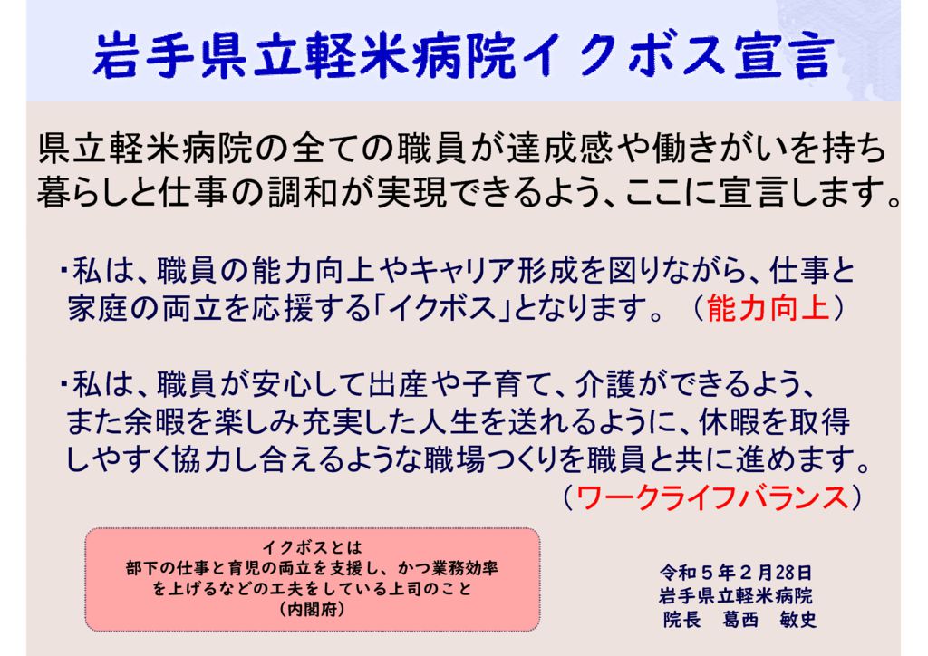 2023.2.28_イクボス宣言【軽米病院】のサムネイル