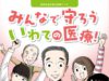 岩手県適正受診啓発マンガ（みんなで守ろう岩手の医療）【おもてのみ】のサムネイル