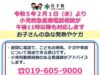 ②　小児救急医療電話相談が午後11時以降も対応します（お子さんの急な発熱やケガ）のサムネイル