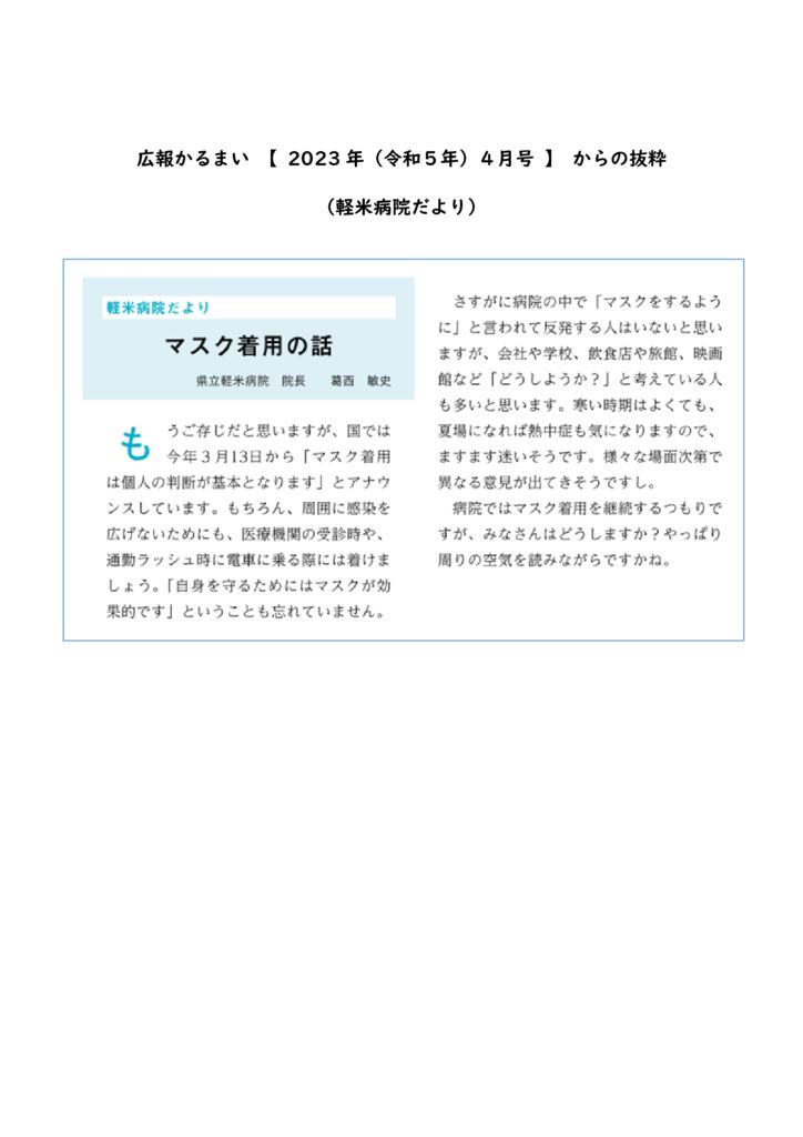 令和５年４月広報かるまい軽米病院だよりのサムネイル