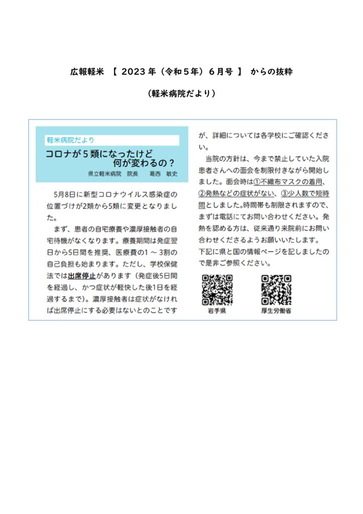 令和５年６月広報かるまい軽米病院だよりのサムネイル