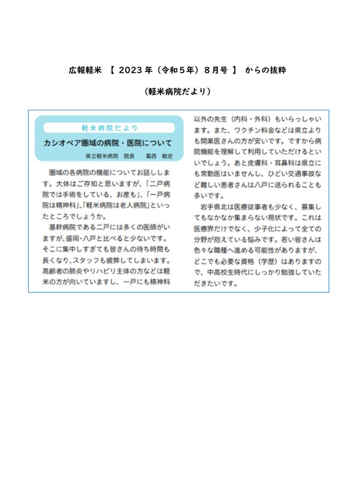 令和５年８月広報かるまい軽米病院だよりのサムネイル