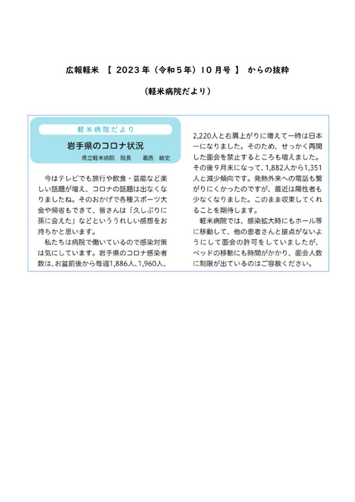 令和５年10月広報かるまい軽米病院だよりのサムネイル