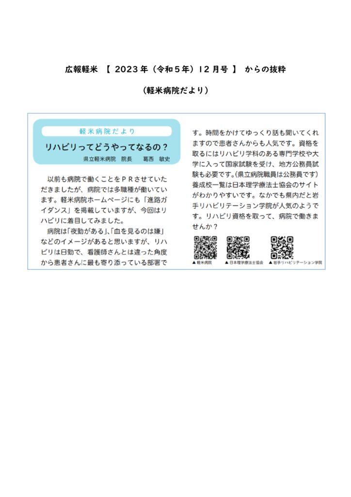 令和５年12月広報かるまい軽米病院だよりのサムネイル