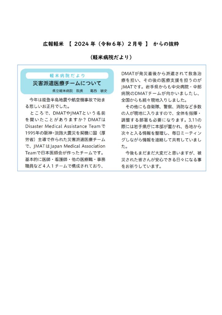 令和６年２月広報かるまい軽米病院だよりのサムネイル