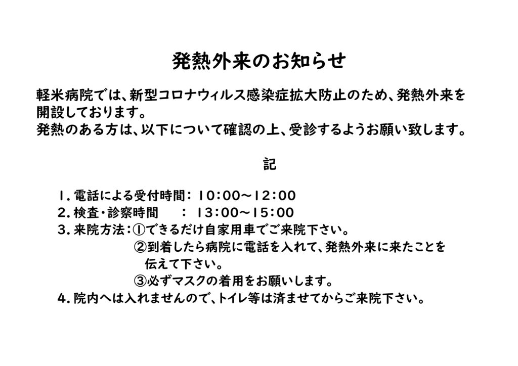 発熱外来のお知らせのサムネイル