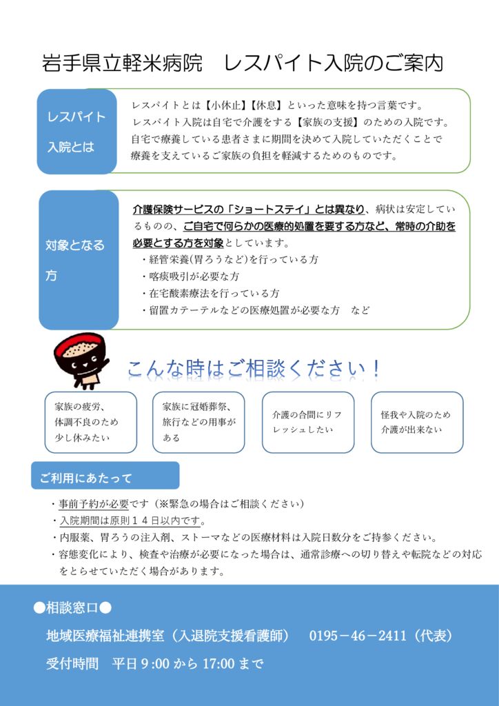 レスパイト入院のご案内（パンフレット01）のサムネイル
