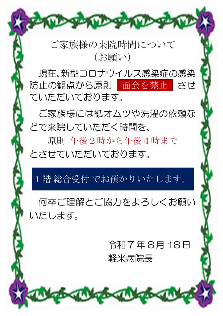 202508_【掲示・ホームページ掲載：面会禁止】のサムネイル