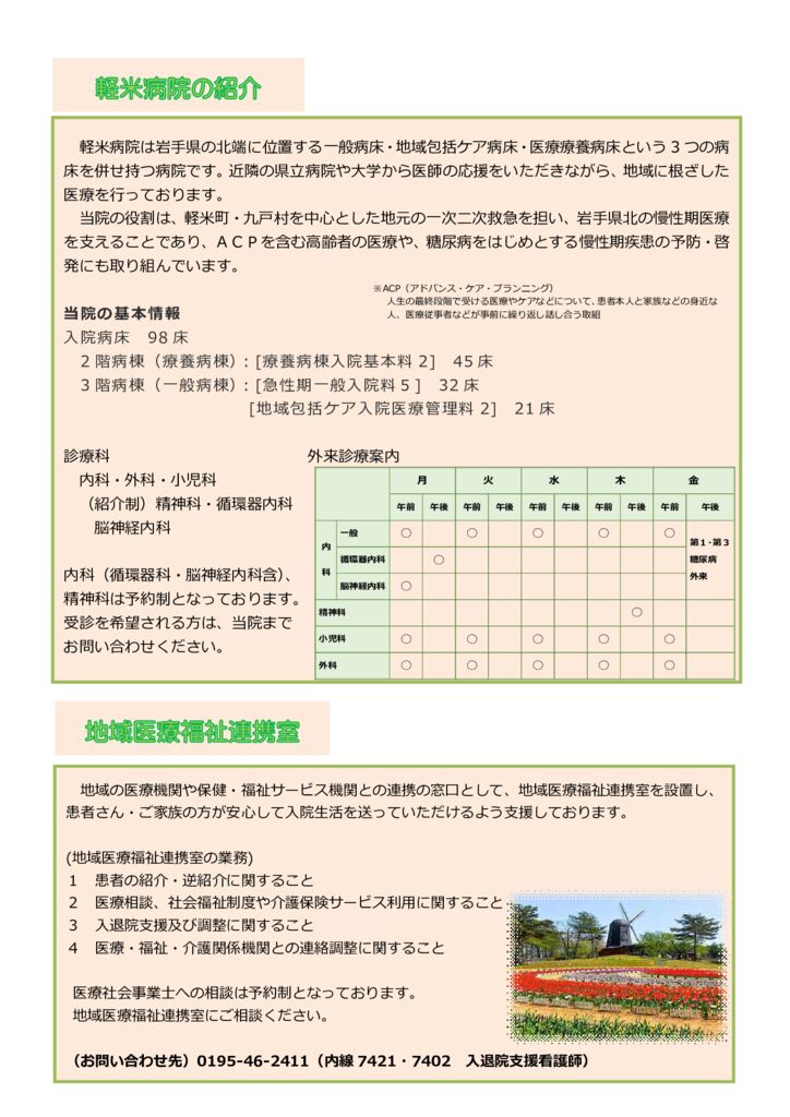 070425_軽米病院地域医療福祉連携室だより2のサムネイル