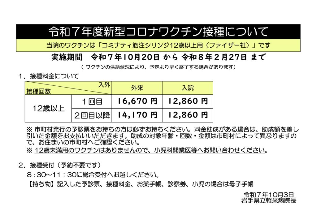 R0710 新型コロナワクチン掲示のサムネイル
