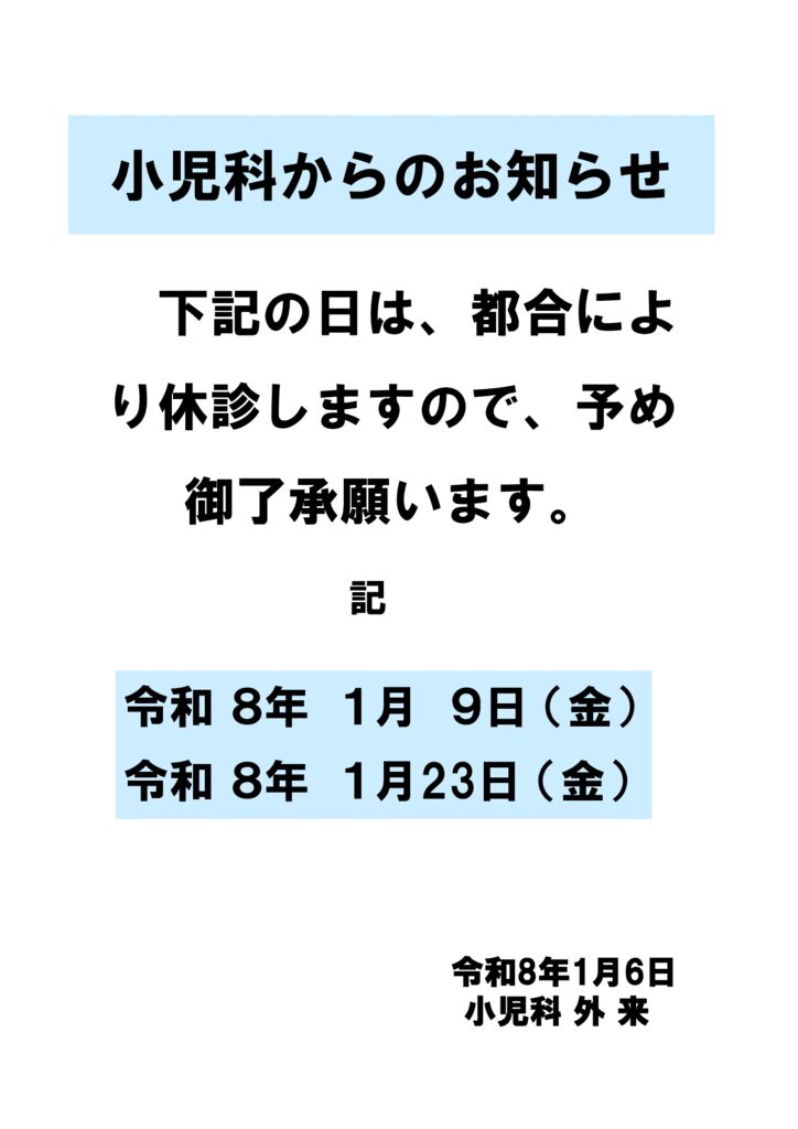 ★院内掲示（休診） (1)のサムネイル
