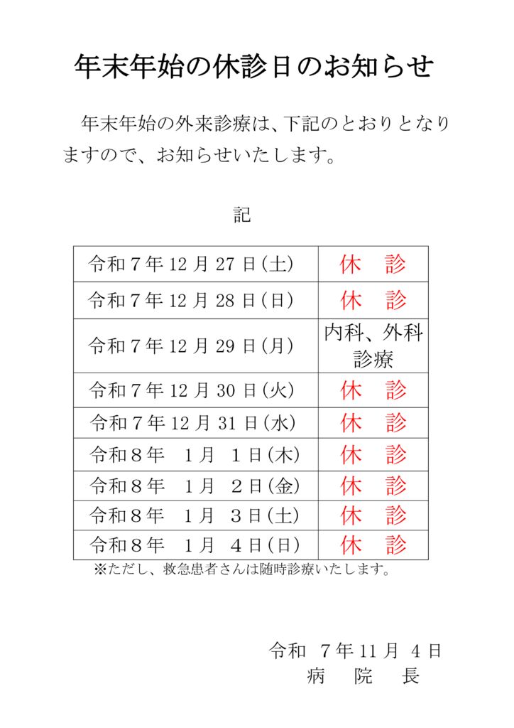 ★令和7年年末年始休診のサムネイル