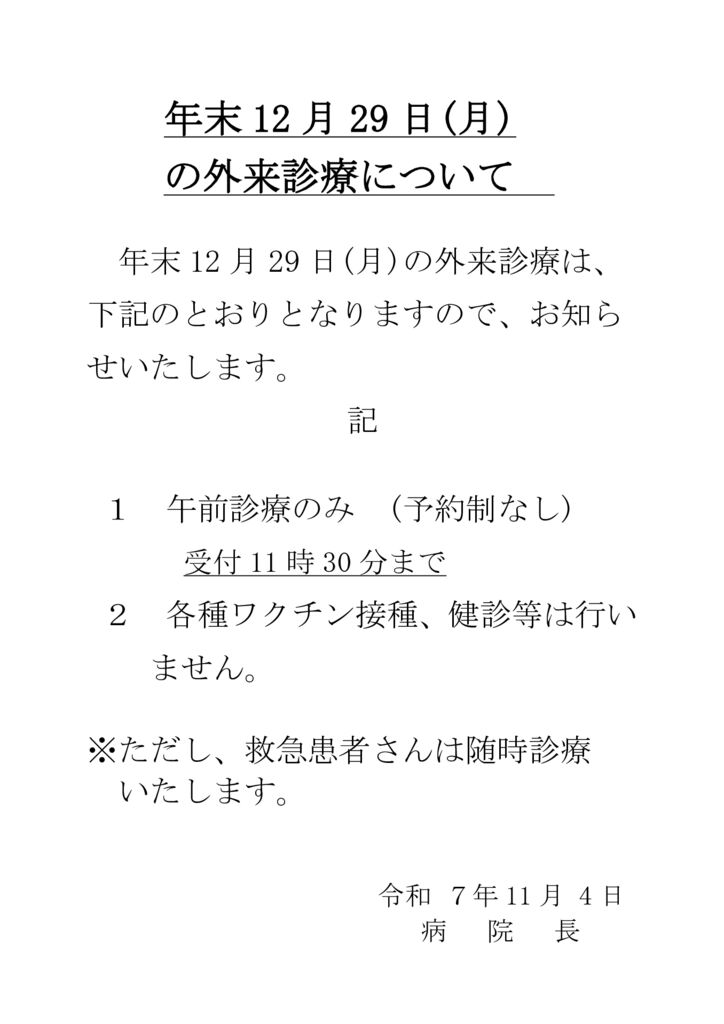 ★令和7年年末1229外来診療のサムネイル