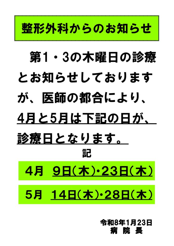 R8_1_23整形休診のサムネイル