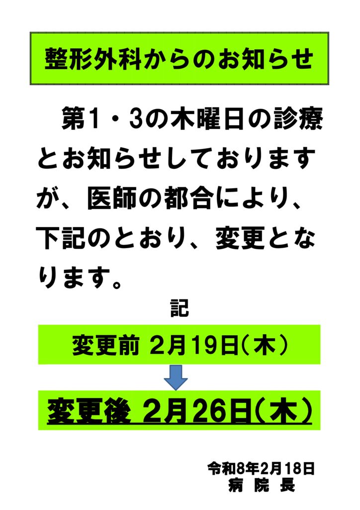 ★整形外科（変更） (5)のサムネイル