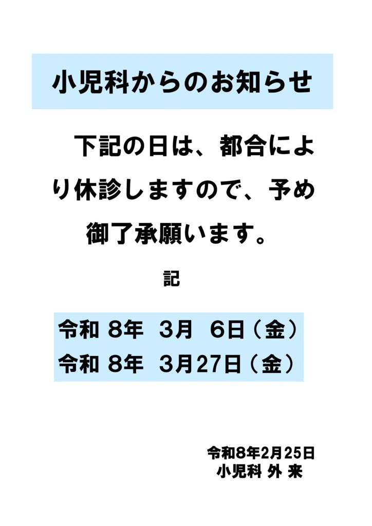 ★院内掲示（休診） (7)のサムネイル