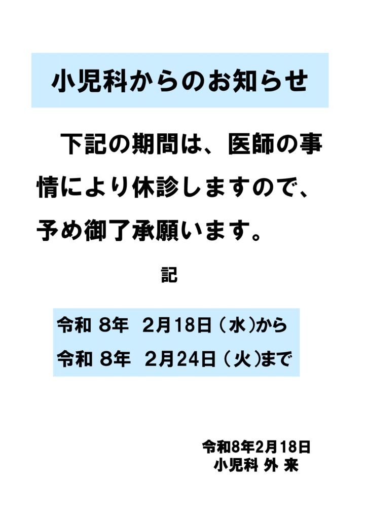 ★小児科（休診）のサムネイル
